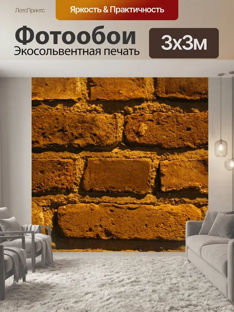Фотообои Стена