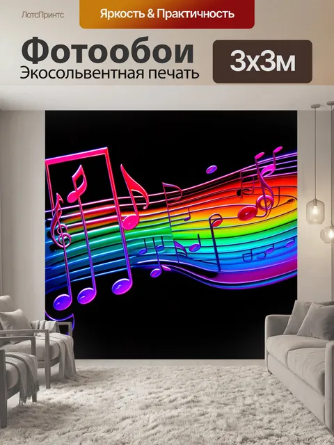 Фотообои градиент мелодий
