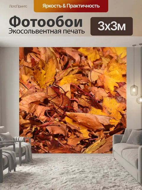 Фотообои Листья