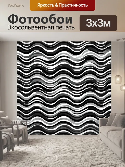 Фотообои Чёрно-белые волны и зигзаги