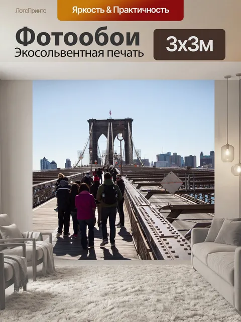 Фотообои Бруклинский мост