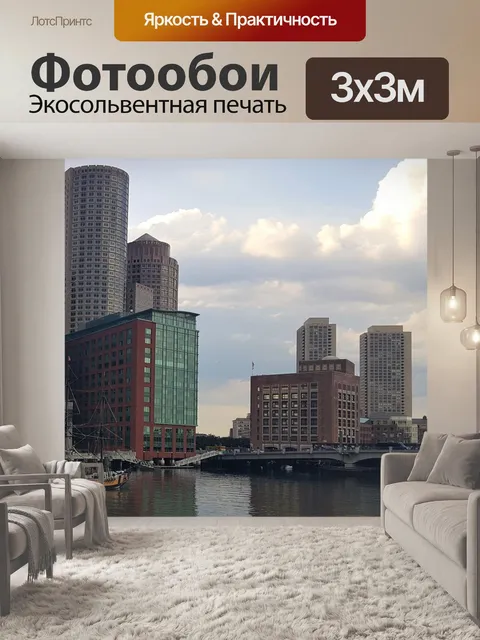 Фотообои Бостон пирс