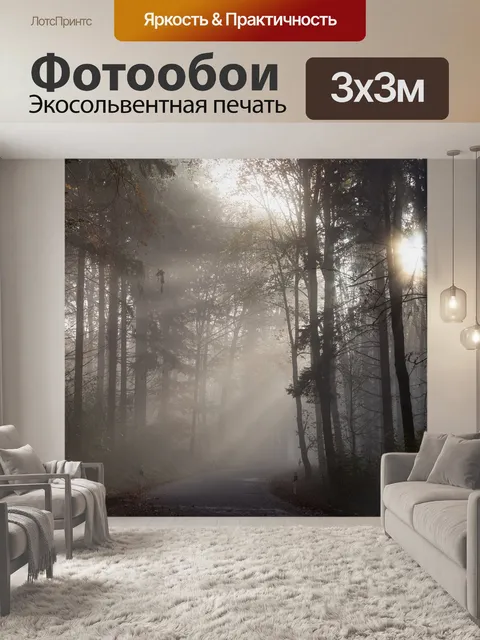 Фотообои Лес