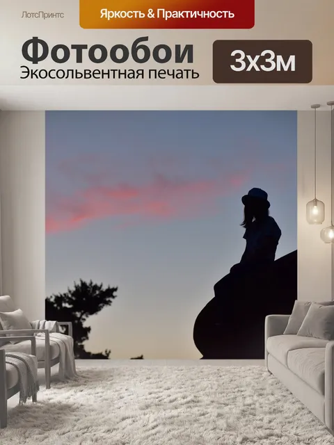 Фотообои Силуэты