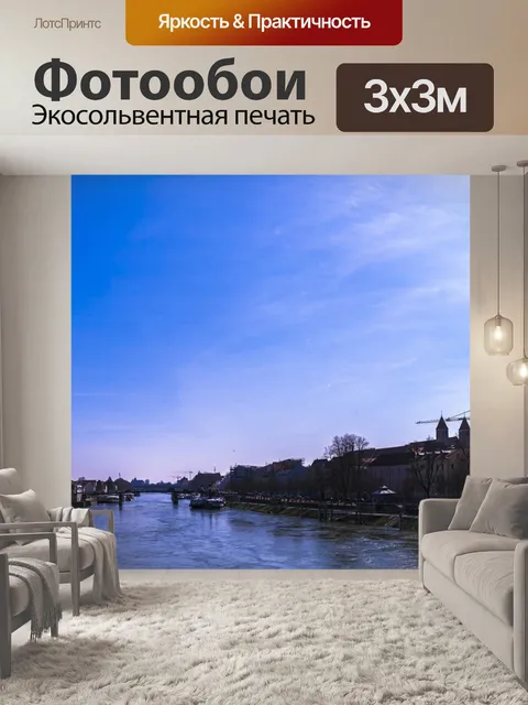 Фотообои Панорама