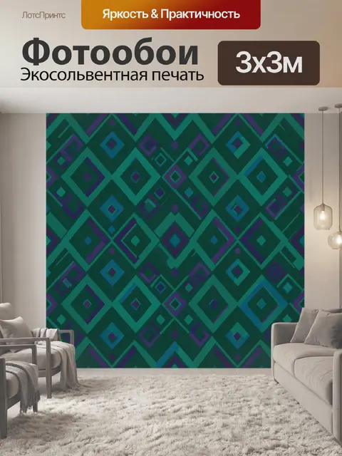 Фотообои Геометрический узор из ромбов