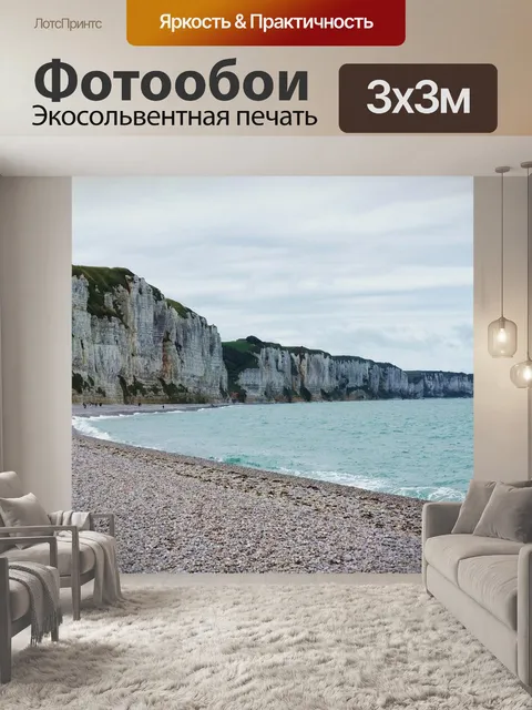 Фотообои Море