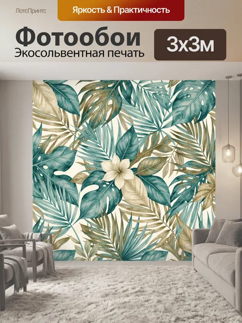 Фотообои Тропические листья и белый цветок