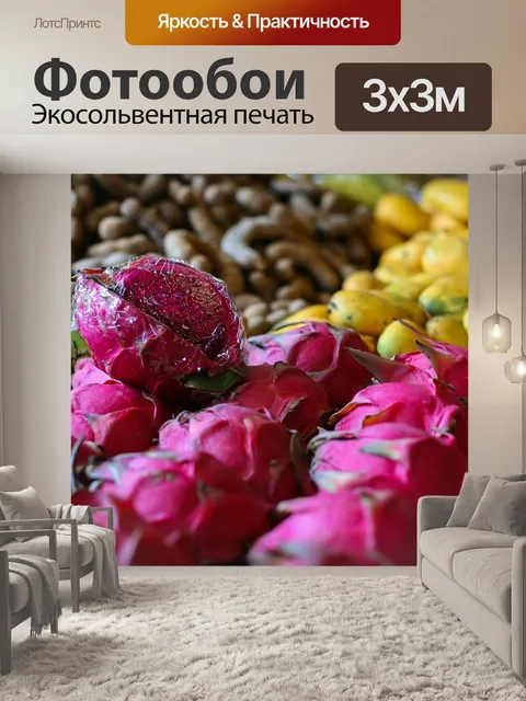 Фотообои Фрукты