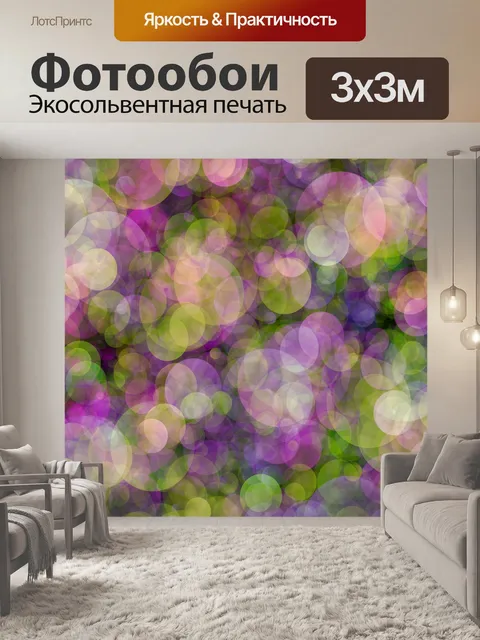 Фотообои Боке огни цвета фона