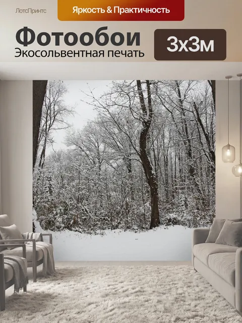 Фотообои Зимние леса