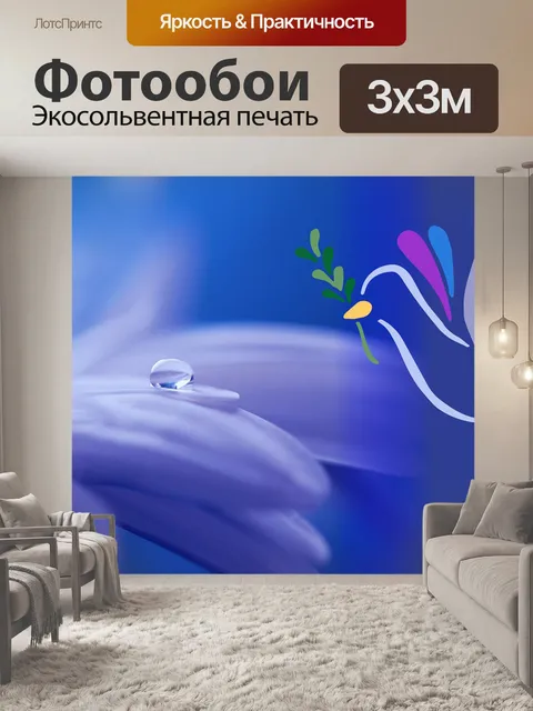 Фотообои Голубь
