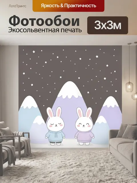 Фотообои Два зайчика в горах