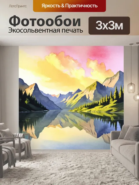 Фотообои природа в стиле акварель
