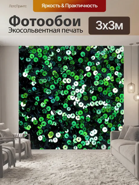Фотообои Блестки