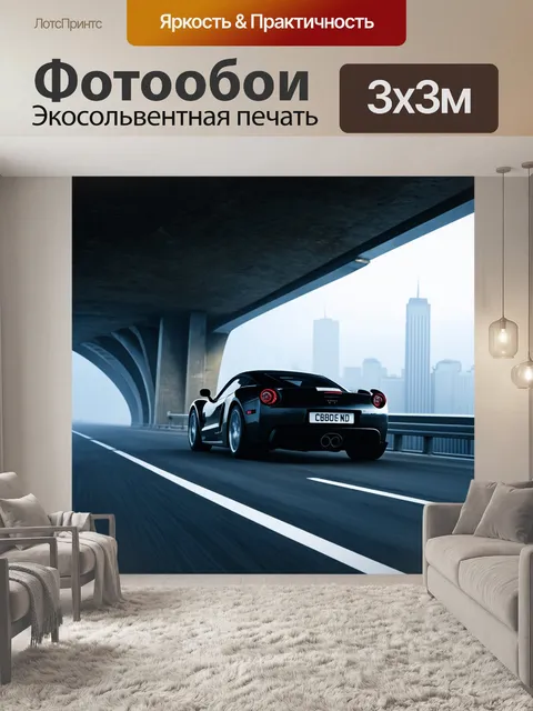 Фотообои спортивная машина, движущаяся по надземному мосту, окруженная туманом, с видом на городские огни