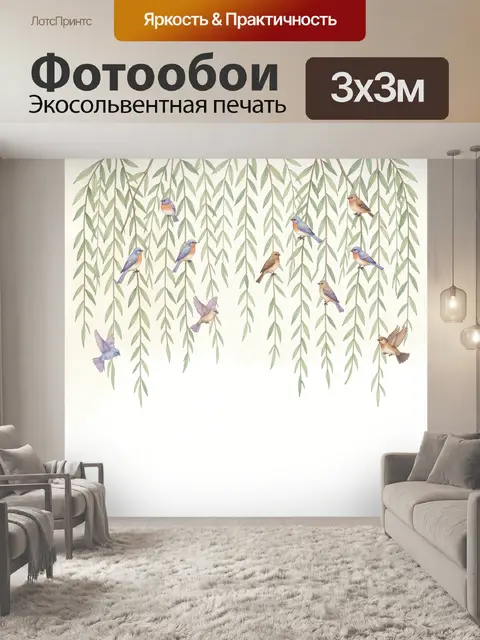 Фотообои Птицы на ветвях ивы