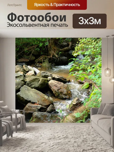 Фотообои Водопад Крик