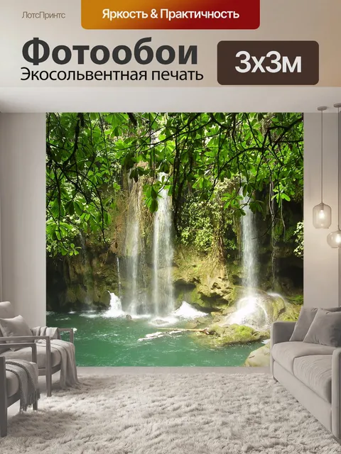Фотообои Водопад