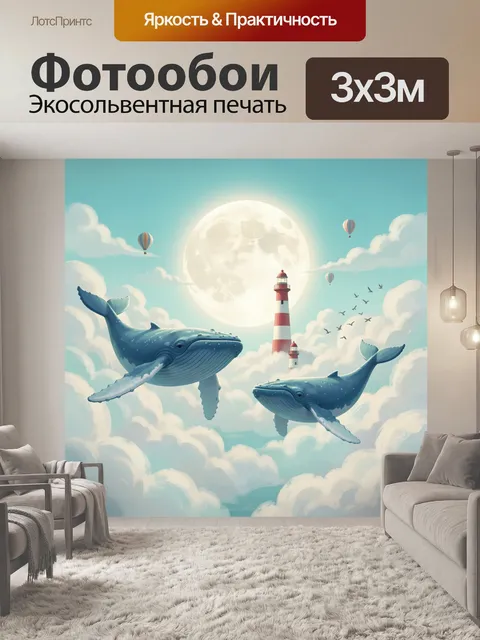 300 × 300 см · Экосольвентная печать
