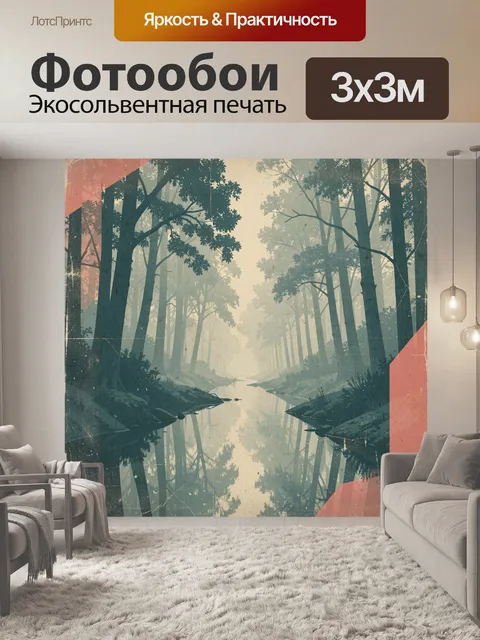 Фотообои Туманный лес с отражением