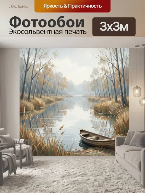 Фотообои Осенний лесной пейзаж с лодкой