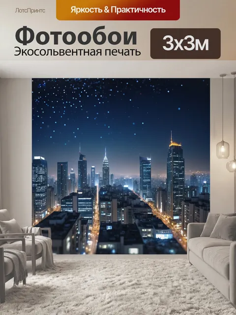 Фотообои город в стиле боке, яркие огни на крыше небоскребов, мистическая дымка, отражения в стеклах, темно-синий фон…