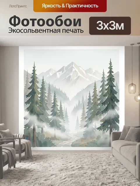 Фотообои Туманный хвойный лес у гор