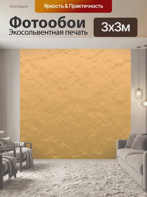 Фотообои Металлический