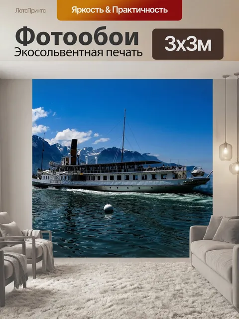 Фотообои Лодка