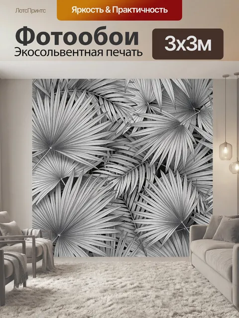 Фотообои Тропические листья в графике