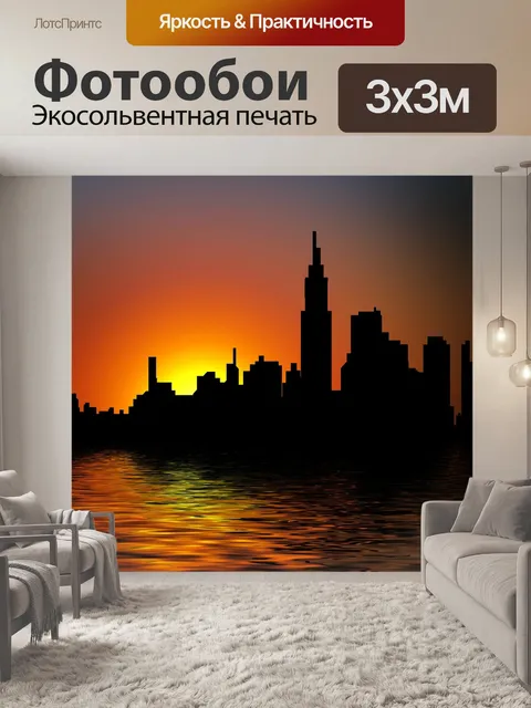 Фотообои Город