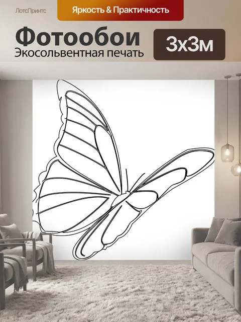 Фотообои Бабочка