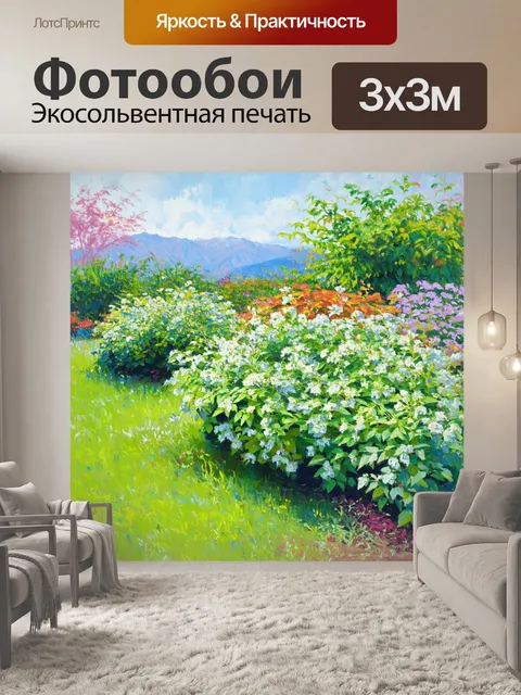 Фотообои пейзаж сада с цветущими растениями баха, окруженными яркими зелеными кустами