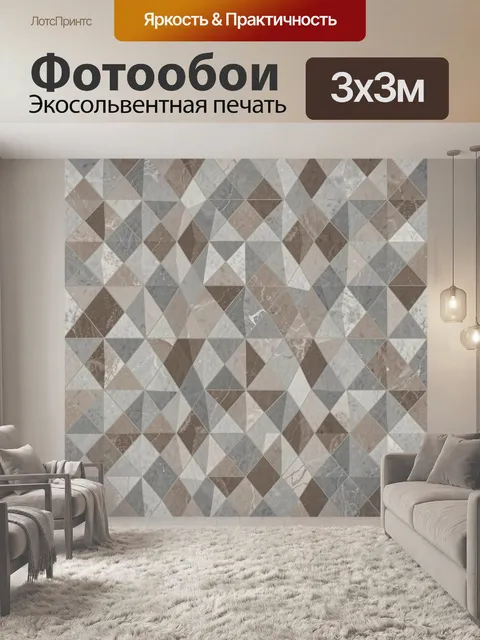 Фотообои Мраморная геометрическая мозаика