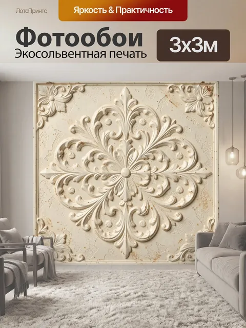Фотообои Винтажный белый цветок-орнамент