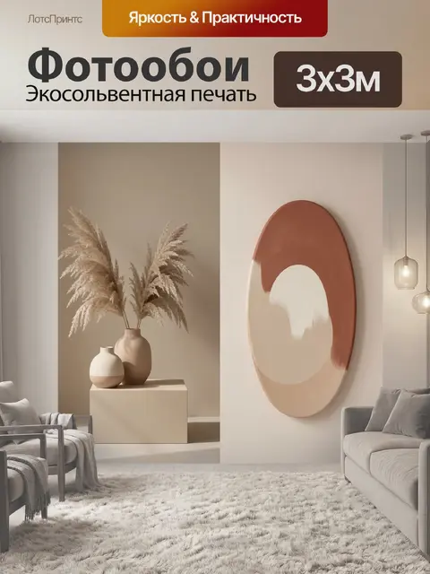 Фотообои Вазы с пампасной травой