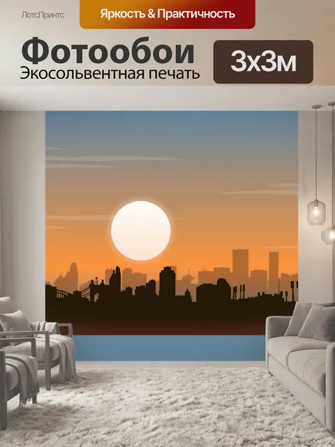 Фотообои Город