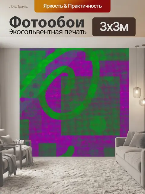 Фотообои Квадраты