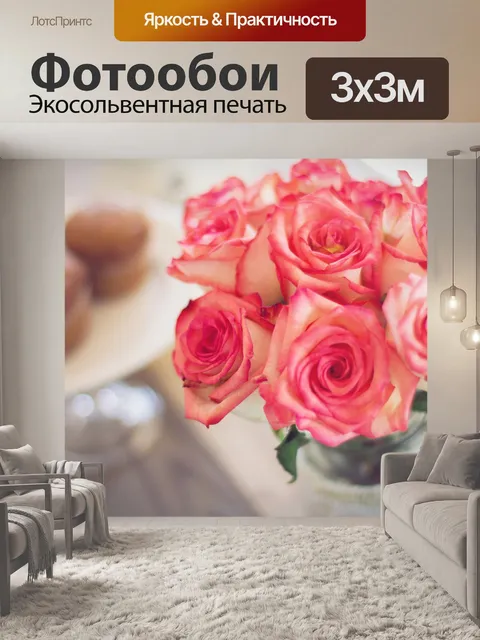Фотообои Розы