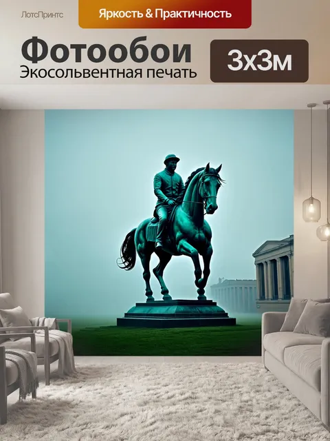 Фотообои изображение «медного всадника» в атмосфере мистики, когда густой туман окутывает статую и нежно меняет ее цвет