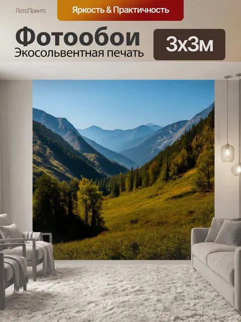 Фотообои градиент тишины в горах