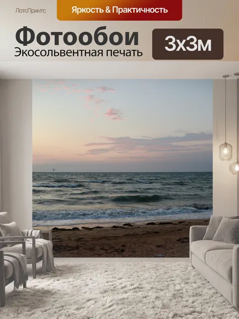 Фотообои Море