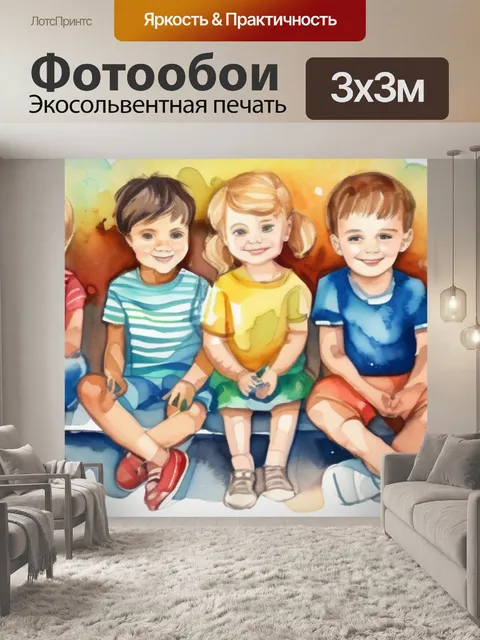 Фотообои игра детей
