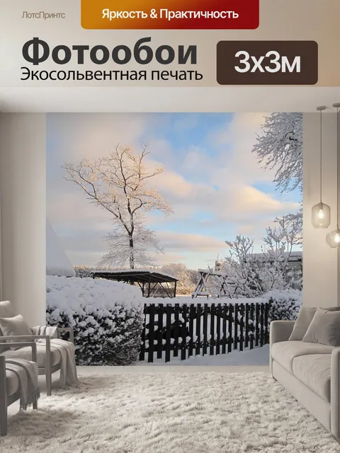 Фотообои Снег