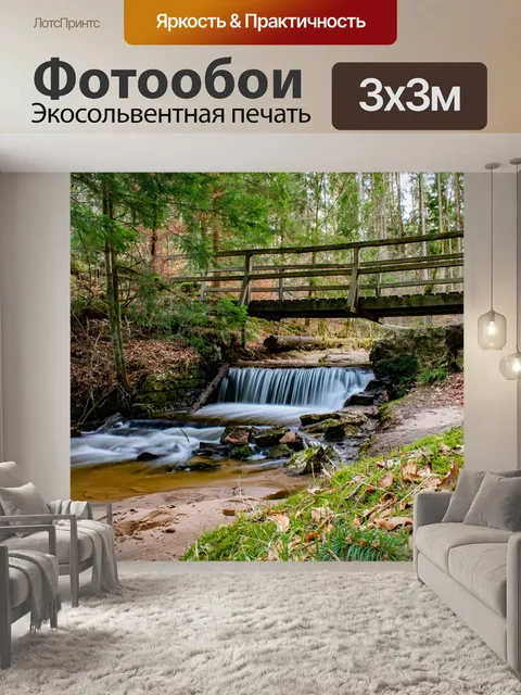 Фотообои Лес