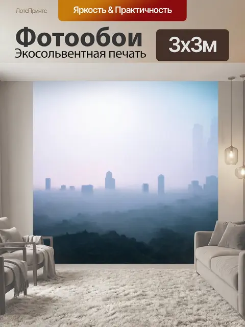 Фотообои туман в стиле футуристический