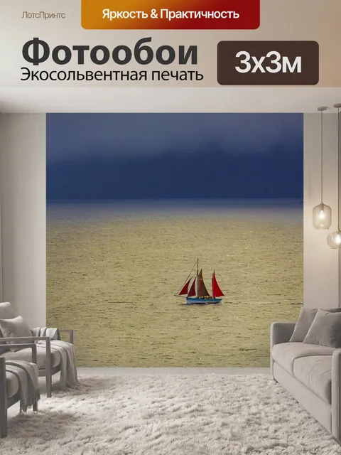 Фотообои Лодка