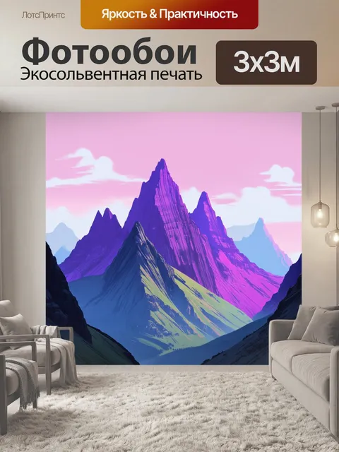 Фотообои Горный пейзаж с высокими, резкими вершинами