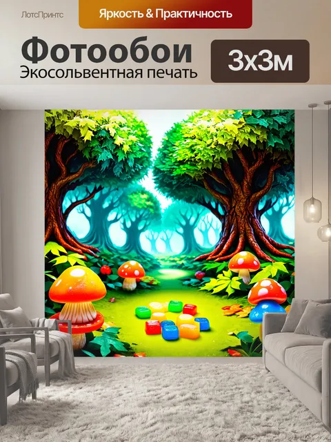 Фотообои нарисуйте загадочный лес, где деревья, листья и грибы сделаны из жевательных конфет маоам